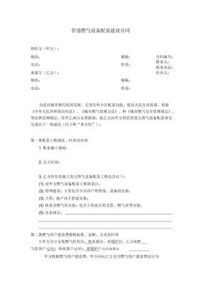 加盟项目建设计划与合同规范