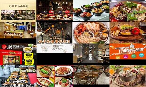 餐饮业加盟项目大全——您的一站式加盟指南