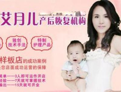 河北产后恢复加盟项目排行