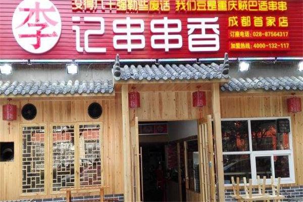 西藏李记串串加盟项目，探索与机遇