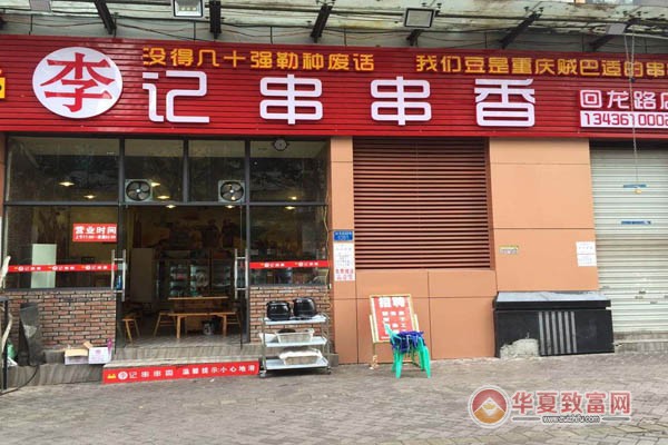 西藏李记串串加盟项目，探索与机遇