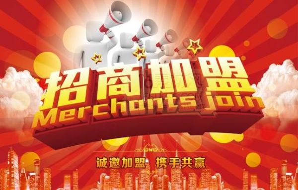 全国加盟创业好项目，共创美好未来