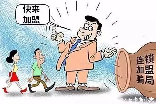 环保加盟项目骗局案例图片