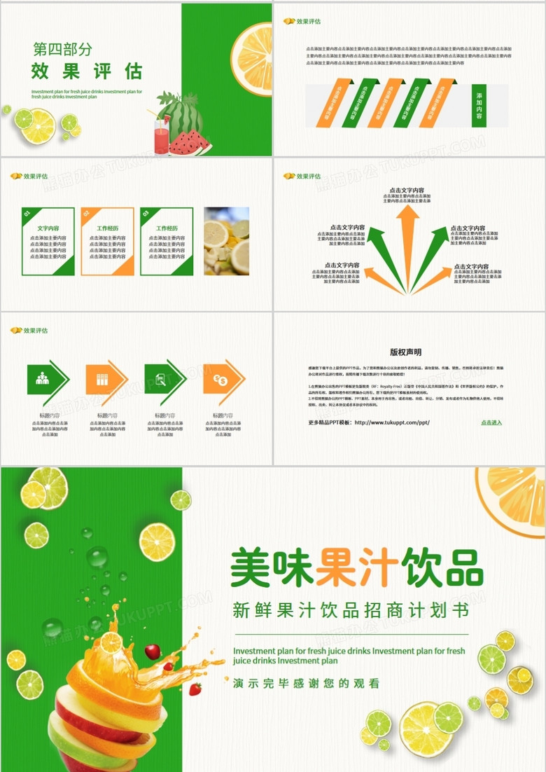 饮品加盟项目招商方案范文