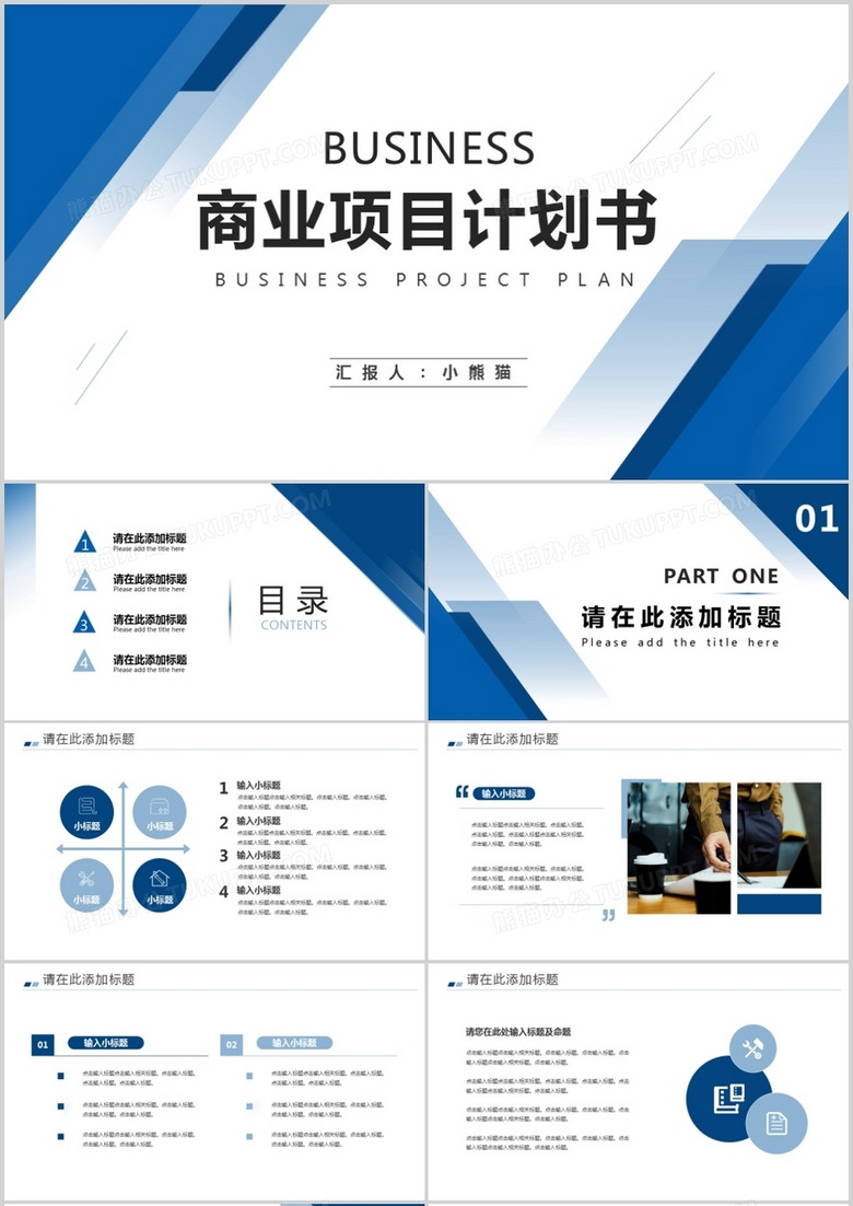 商业加盟项目方案模板范本