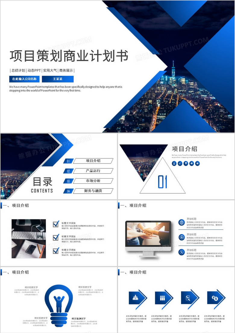 商业加盟项目方案模板范本