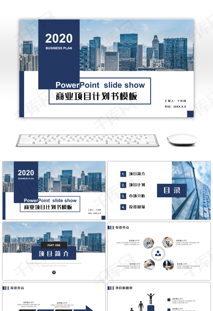 商业加盟项目方案模板范本