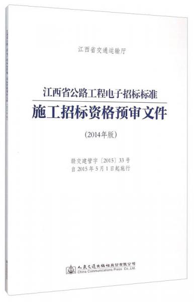 江西公路设计加盟项目招标