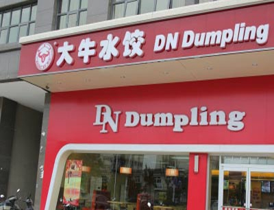 济宁创业项目加盟网红 济宁加盟店排行榜