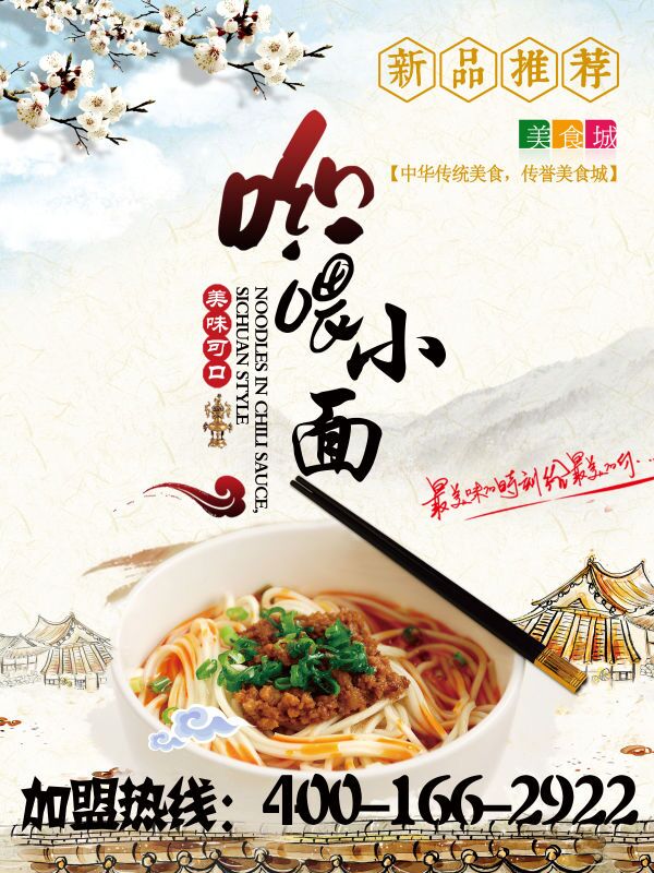 重庆美食小投资加盟项目