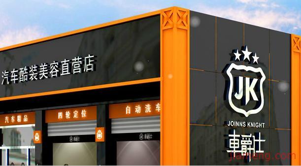 车爵士汽车美容加盟项目，打造卓越品牌，共创美好未来
