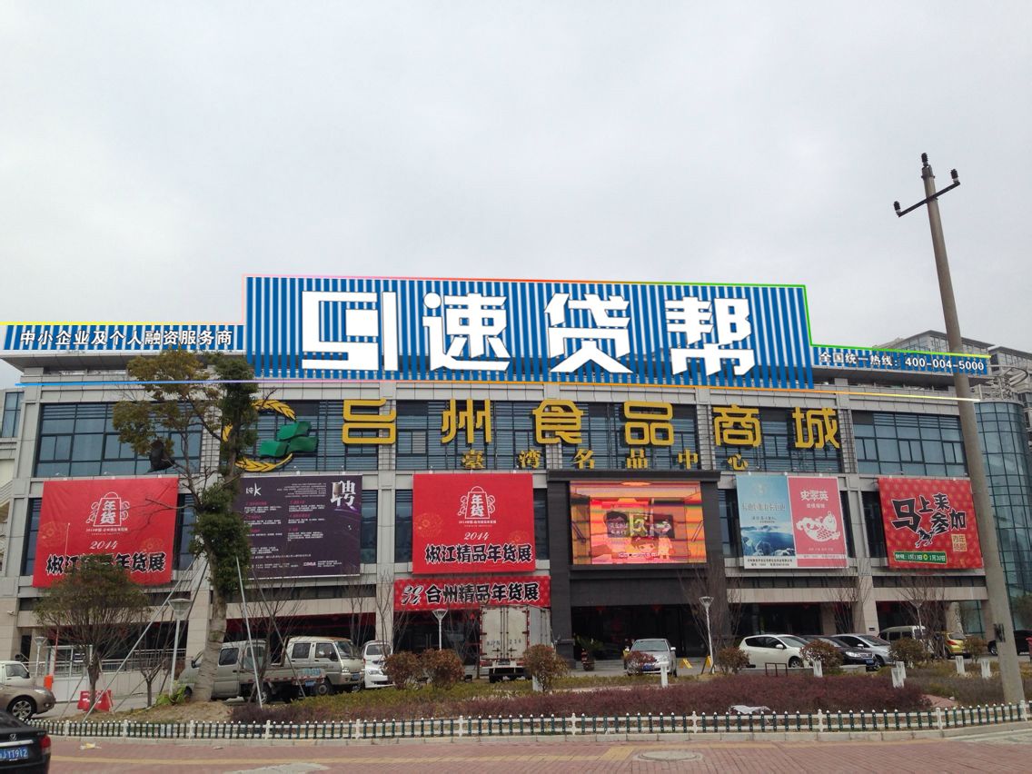 台州投资低加盟好项目