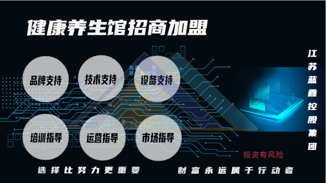 健康项目加盟有哪些条件