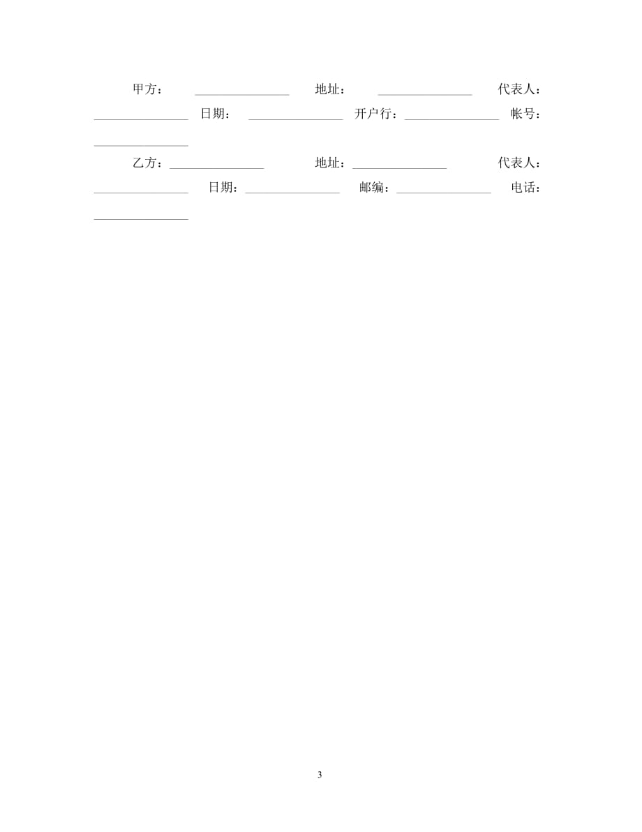 美业项目加盟协议模板