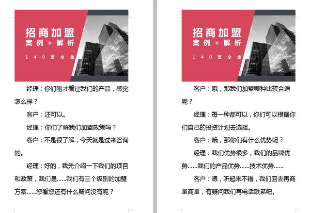 学生部落加盟项目介绍文案
