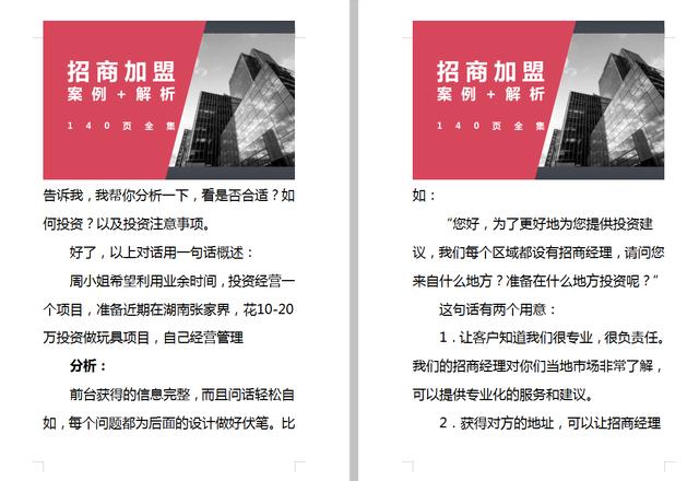 连锁加盟项目招商方案模板