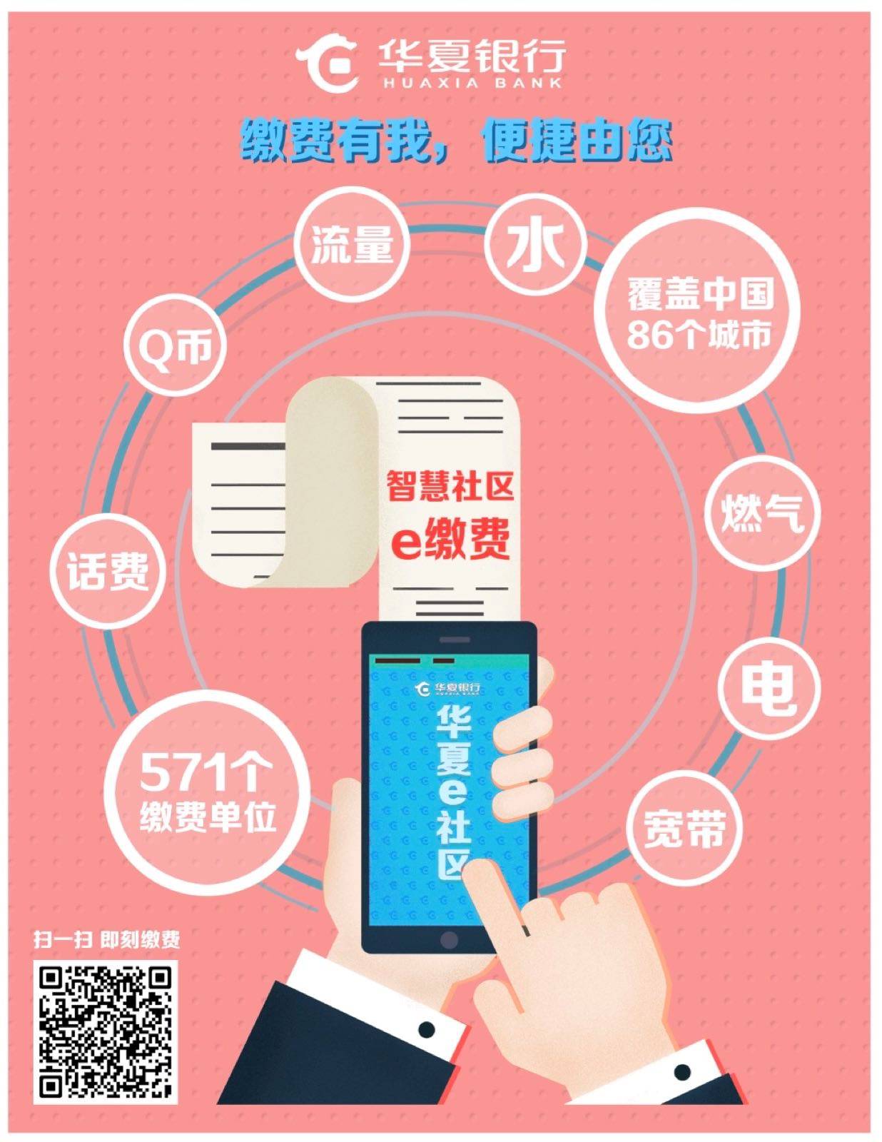 智慧生活，便捷缴费