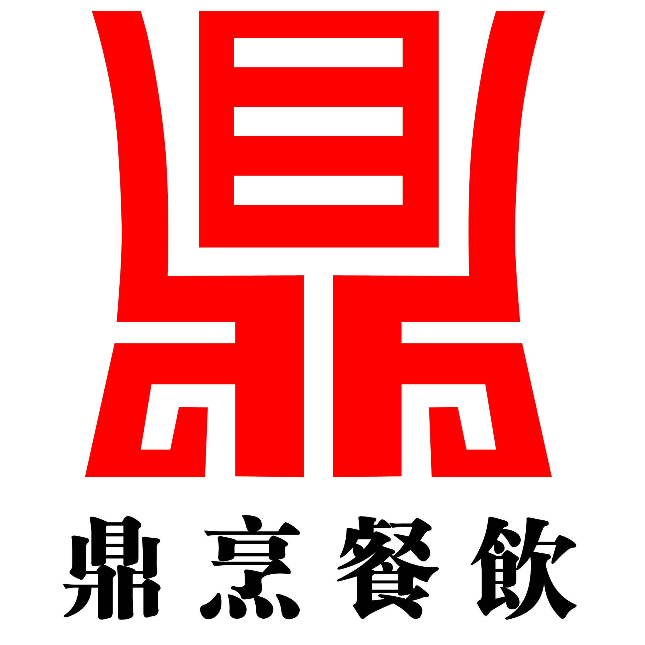 成都鼎源餐饮加盟项目，打造成功餐饮品牌的秘密武器