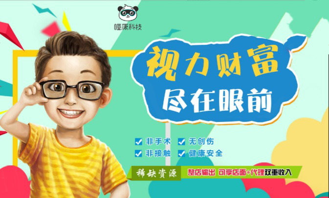 南宁小孩视力矫正加盟项目
