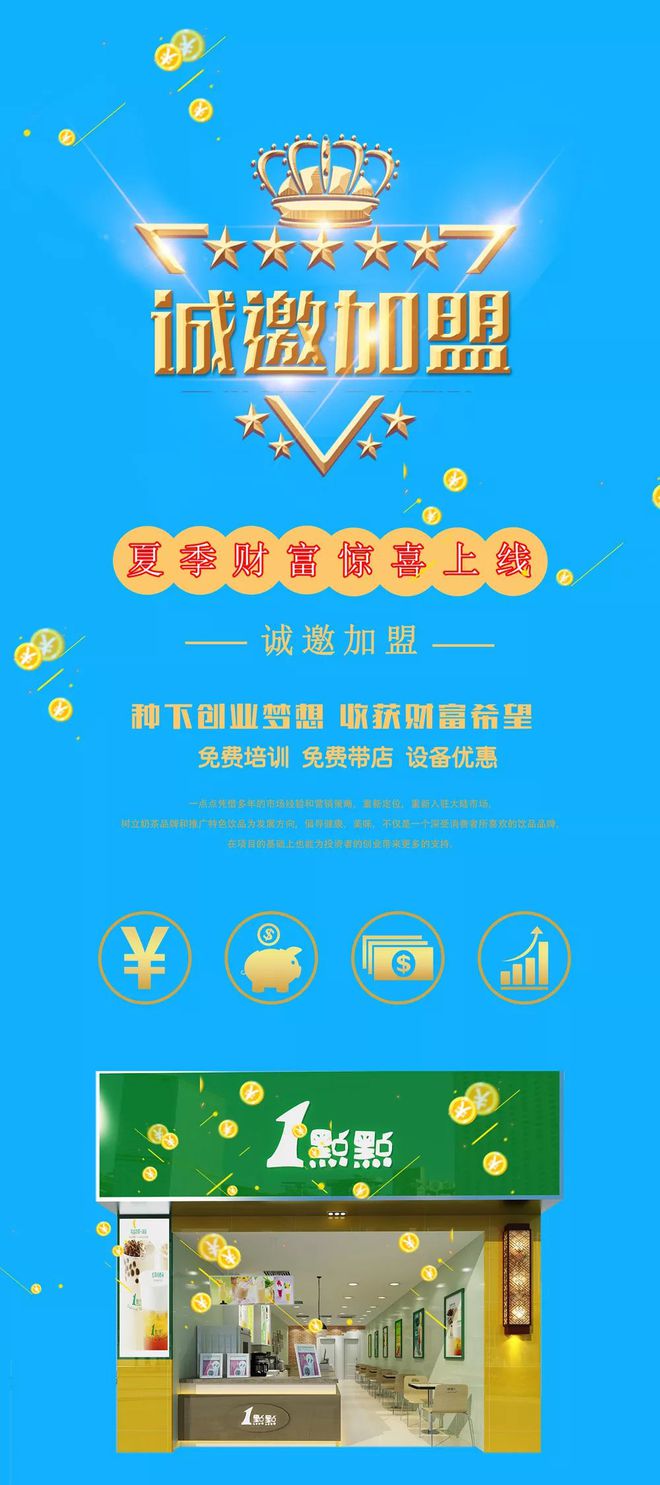 连锁加盟什么项目最赚钱？