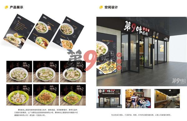 馄饨加盟项目设计书范文