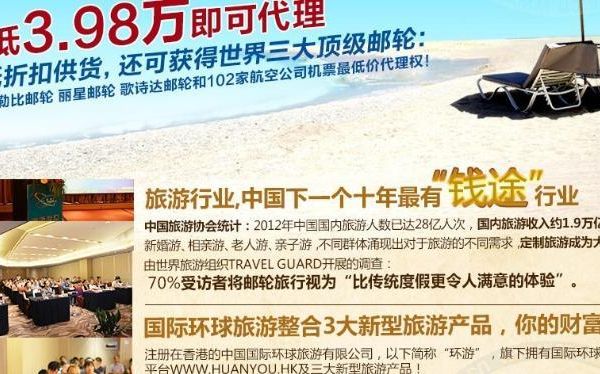 旅游加盟项目品牌大全，为您的旅行事业保驾护航