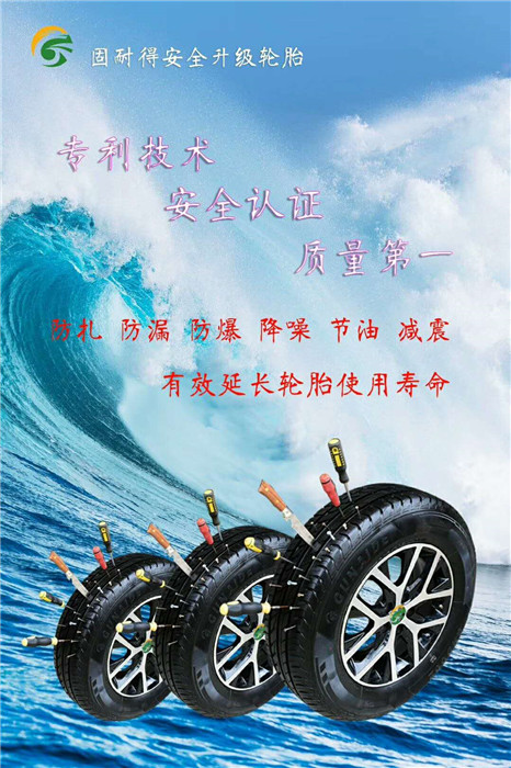 河北防爆舒适轮胎加盟项目