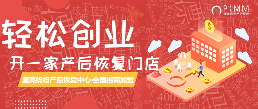 宁夏产后恢复招商加盟项目