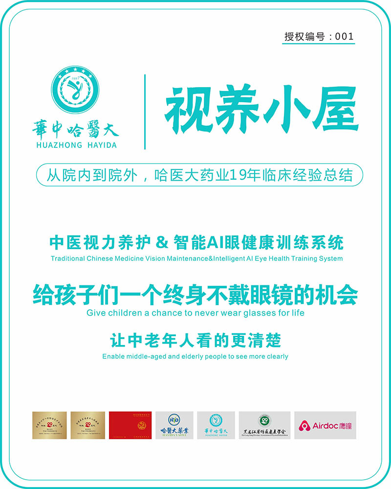 南宁中医视力保健加盟项目 南宁视力康复中心