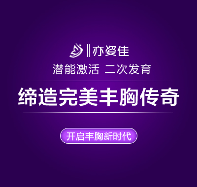 资阳美体丰胸加盟项目，引领行业新风尚