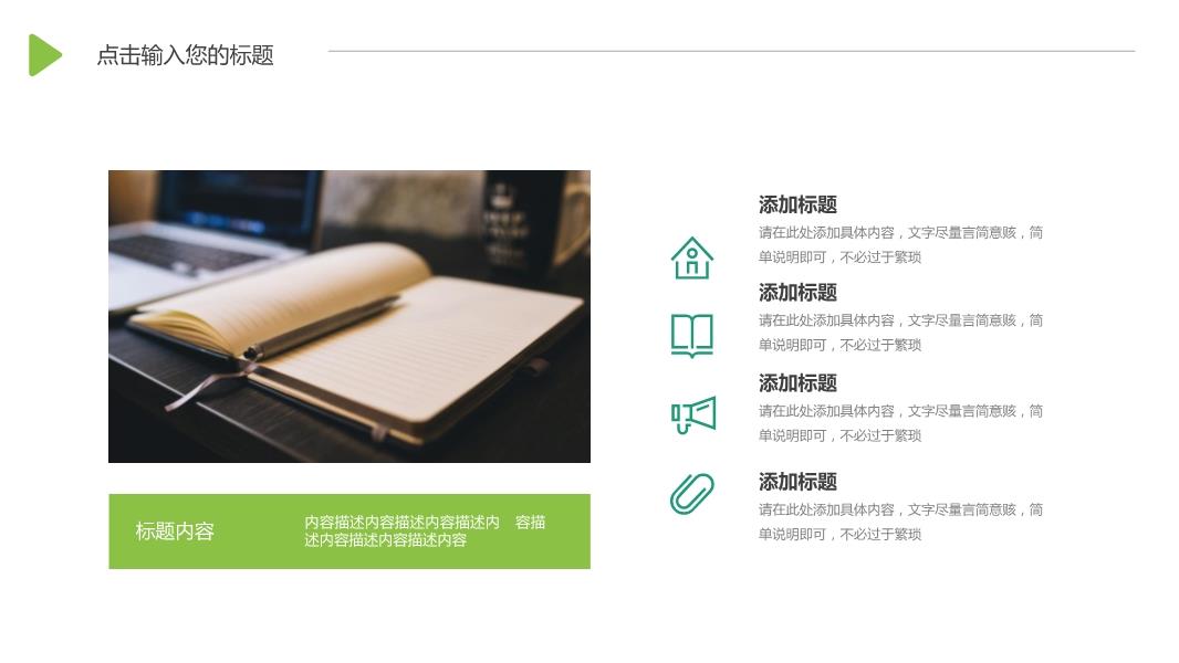 绿色书店加盟项目方案模板图片