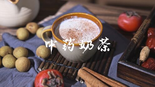 中药奶茶店项目加盟方案