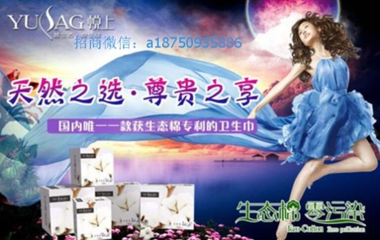 微卫生巾加盟项目，开启个人事业，拥抱生活品质