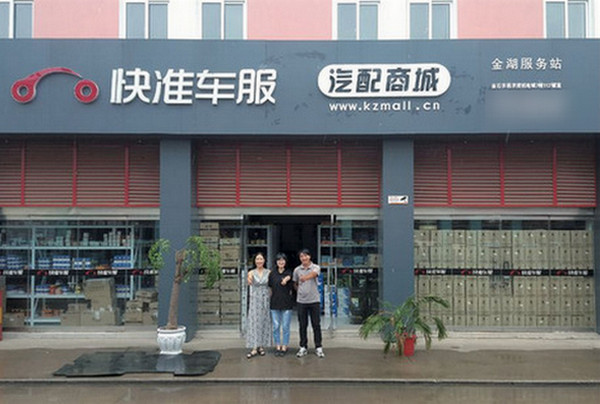 山东汽车用品加盟项目 山东汽配连锁