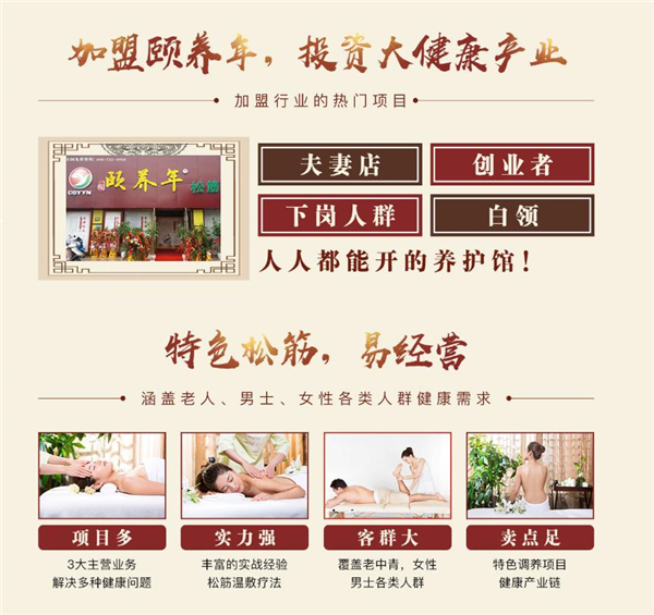 惠城养生项目加盟推荐，打造健康事业的新篇章