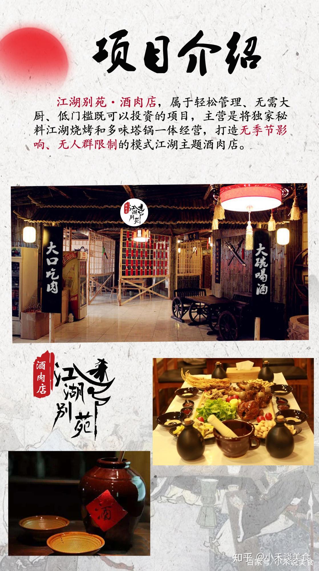 餐饮加盟公司运营项目模式