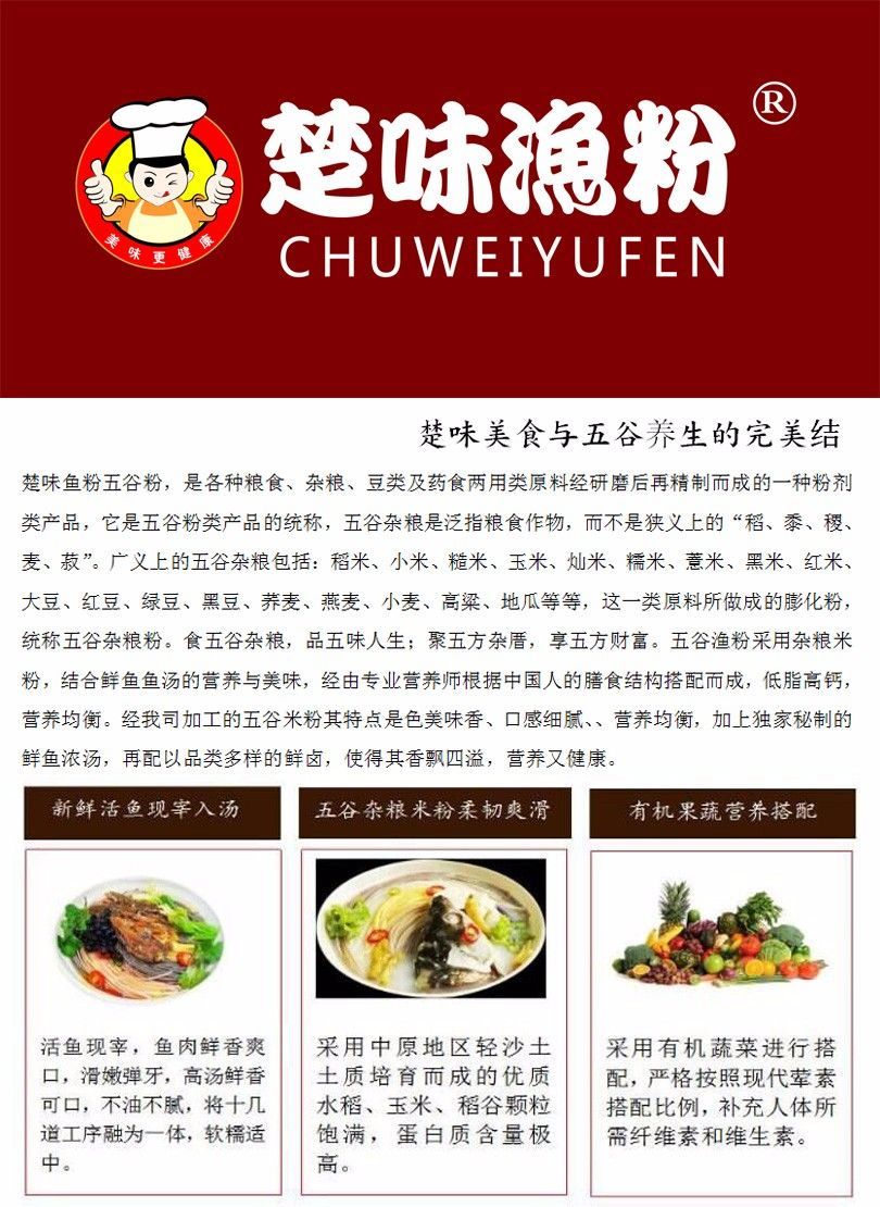 鱼粉加盟项目推荐表