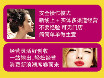 美容有什么加盟好项目