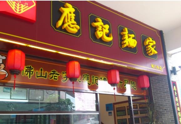 雪加加盟，开启您的赚钱之旅