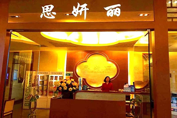 思妍丽加盟创业项目，美丽事业的崭新篇章