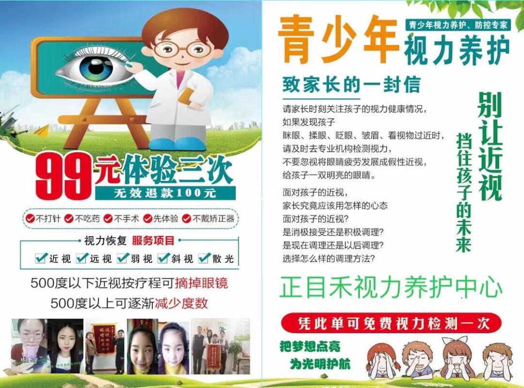 福建儿童视力养护加盟项目