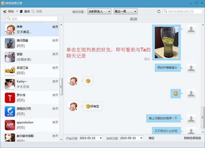 什么软件定位出轨查询接收微信聊天记录 用什么软件可以查到对方的位置查看聊天记录及监听电话