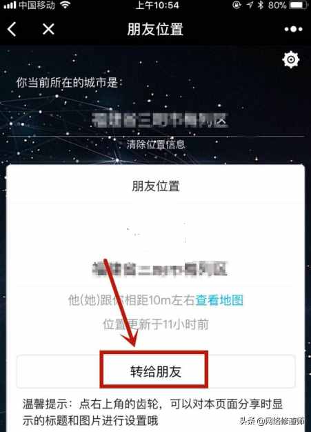 什么软件定位微信定位怎么查老婆的微信信息（有跟踪老婆手机微信的软件吗?）