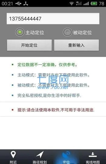 教你如何手机号定位怎么追踪老婆手机位置 