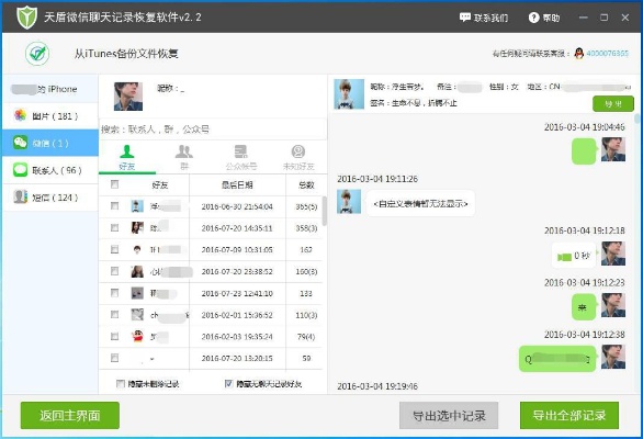 za怎么恢复微信聊天记录 咋样能恢复微信上的聊天记录?哎