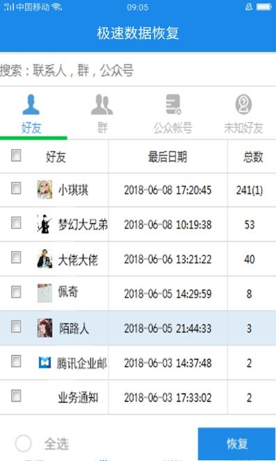VOV怎么恢复微信聊天记录 vivo怎样恢复微信聊天记录