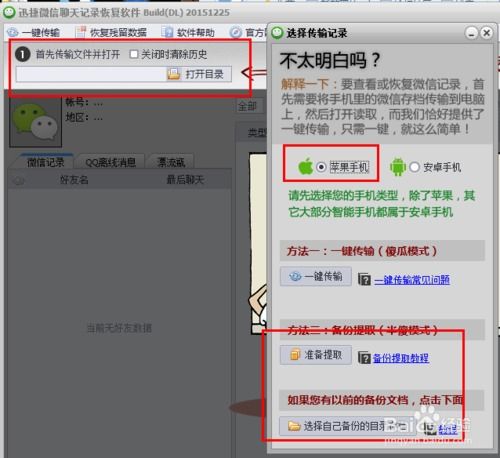 iphone版微信聊天记录怎么恢复软件 