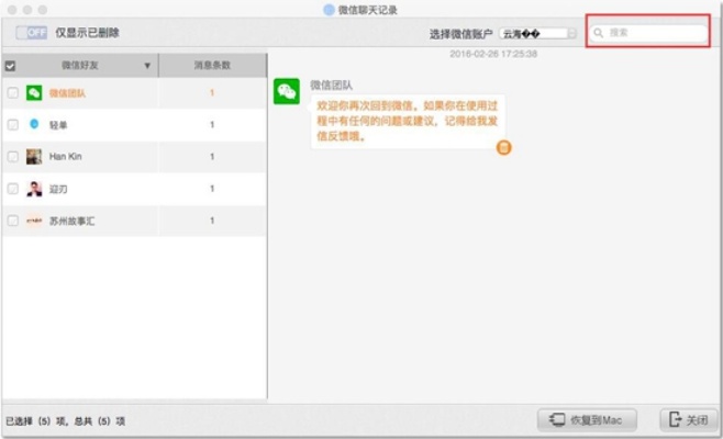 ipad版的微信聊天记录怎么恢复软件下载 ipad版的微信聊天记录怎么恢复软件下载到手机