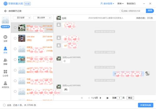 微信学会聊天记录怎么恢复 微信聊天记录恢复该怎么操作