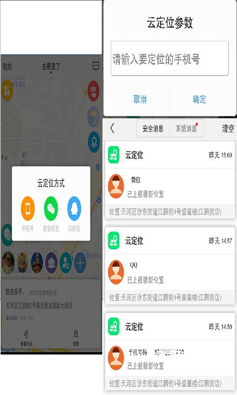 通过手机定位他人软件（手机定位他人软件,对方要缴费吗）